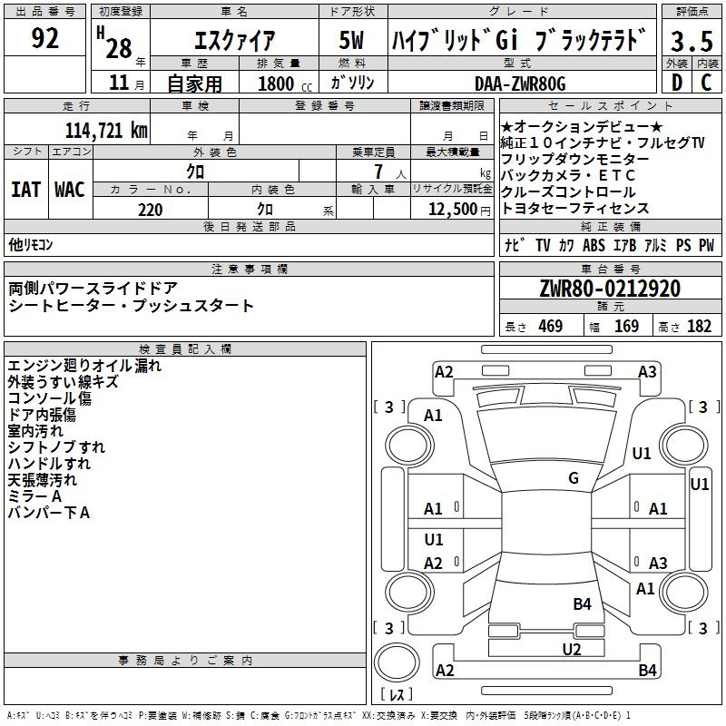 Аукционный лист TOYOTA ESQUIRE 2016