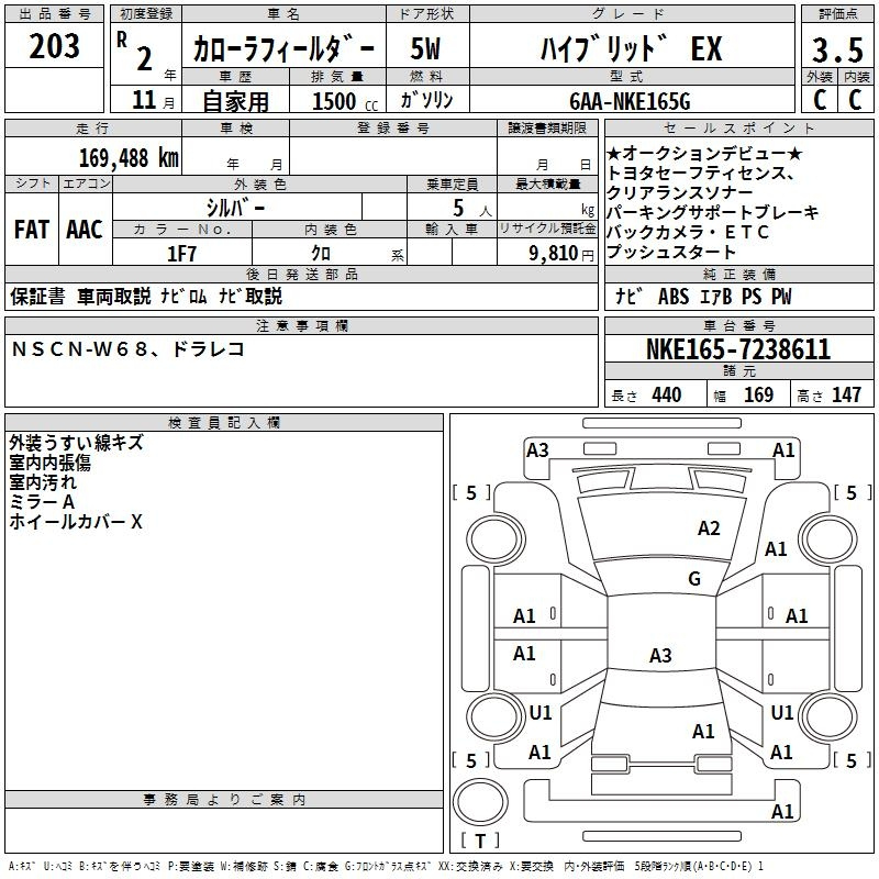 Аукционный лист TOYOTA COROLLA FIELDER 2020
