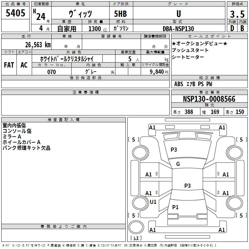 Аукционный лист TOYOTA VITZ 2012