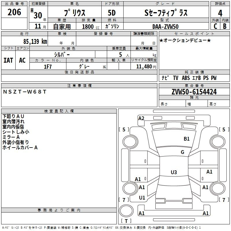 Аукционный лист TOYOTA PRIUS 2018