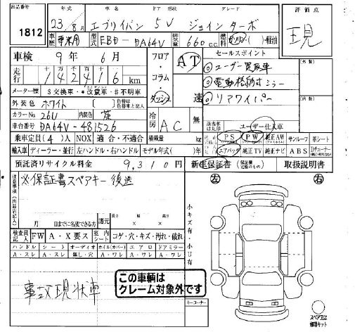 Аукционный лист SUZUKI EVERY 2011