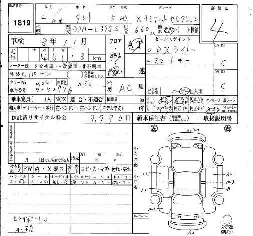 Аукционный лист DAIHATSU TANTO 2009