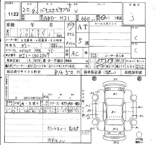 Аукционный лист HONDA VAMOS 2008