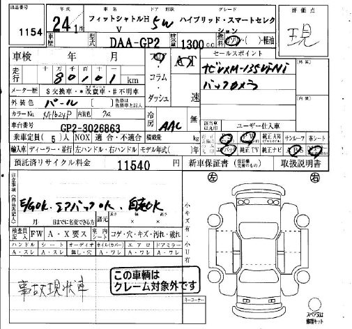 Аукционный лист HONDA FIT SHUTTLE 2012