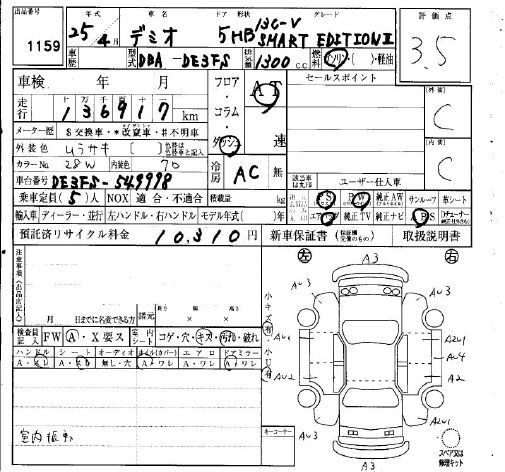 Аукционный лист MAZDA DEMIO 2013