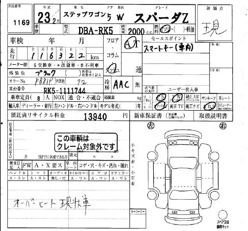 Аукционный лист HONDA STEP WAGON 2011