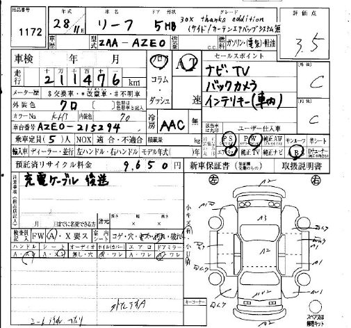 Аукционный лист NISSAN LEAF 2016