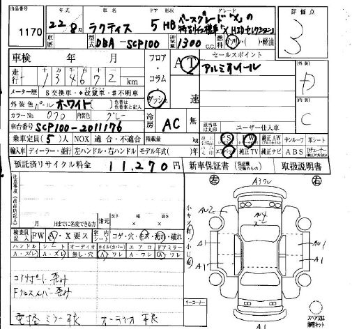 Аукционный лист TOYOTA RACTIS 2010