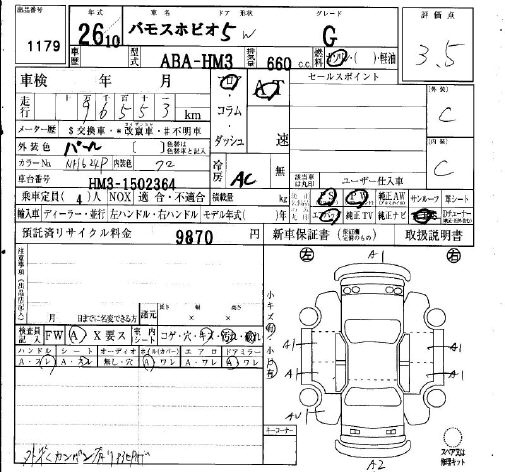 Аукционный лист HONDA VAMOS 2014