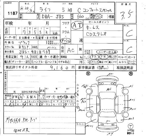 Аукционный лист HONDA LIFE 2008