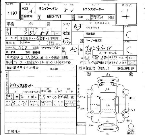Аукционный лист SUBARU SAMBAR 2010