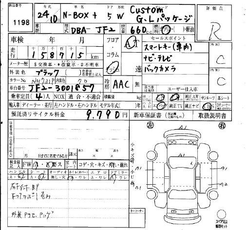 Аукционный лист HONDA N BOX PLUS 2012