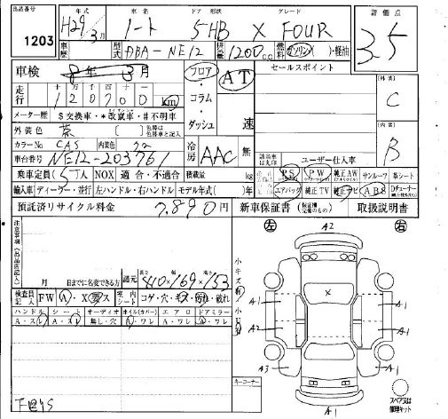 Аукционный лист NISSAN NOTE 2017