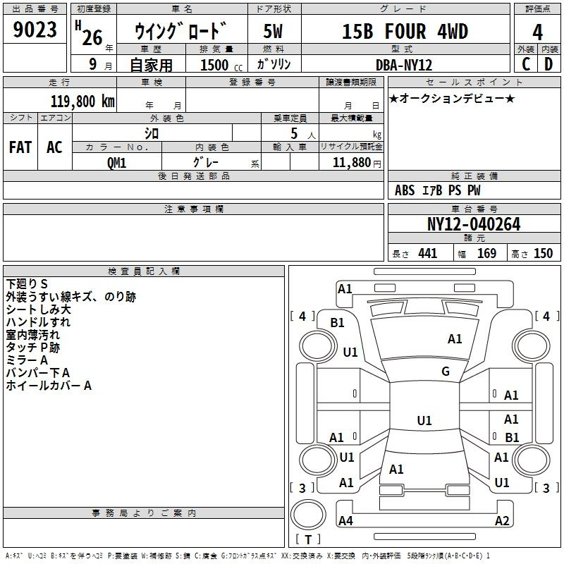 Аукционный лист NISSAN WINGROAD 2014