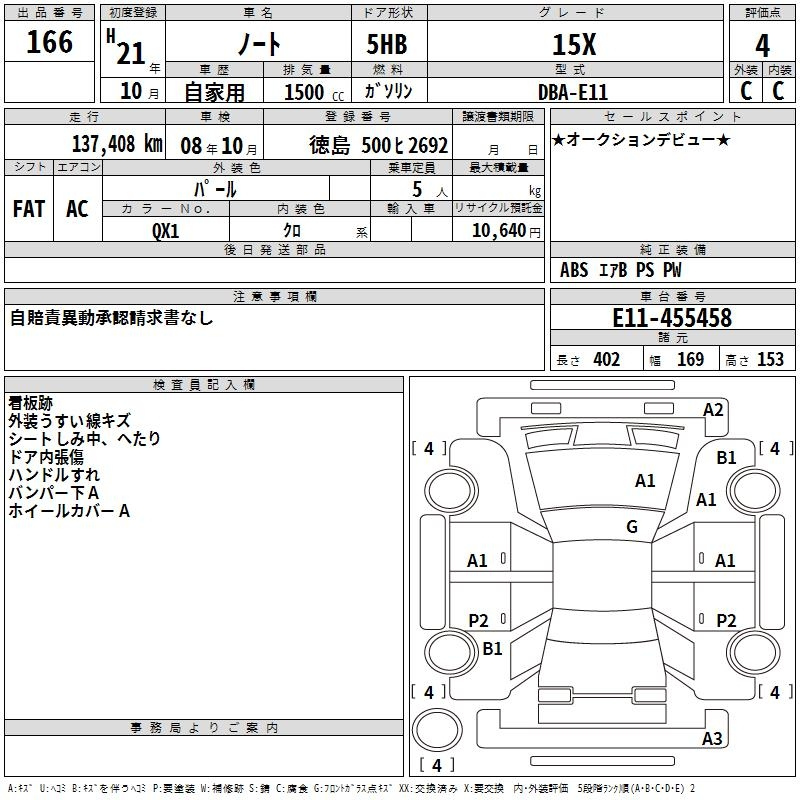 Аукционный лист NISSAN NOTE 2009