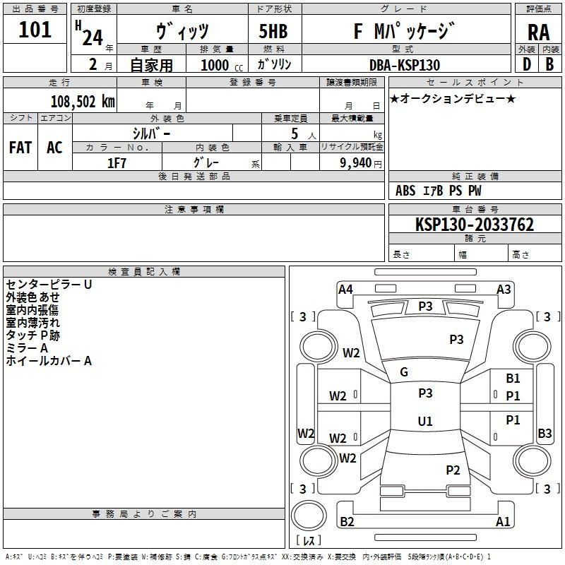 Аукционный лист TOYOTA VITZ 2012