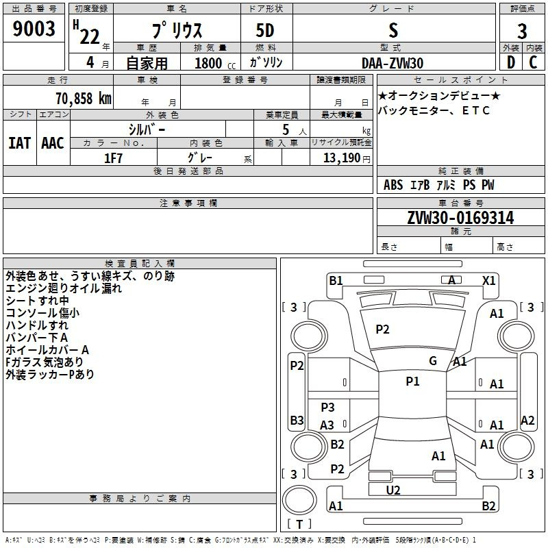 Аукционный лист TOYOTA PRIUS 2010