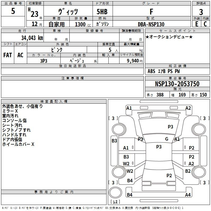 Аукционный лист TOYOTA VITZ 2011