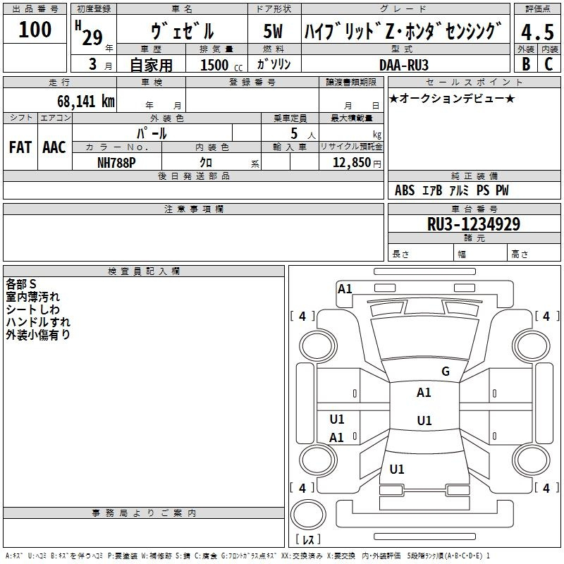 Аукционный лист HONDA VEZEL 2017