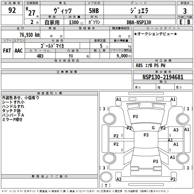 Аукционный лист TOYOTA VITZ 2015