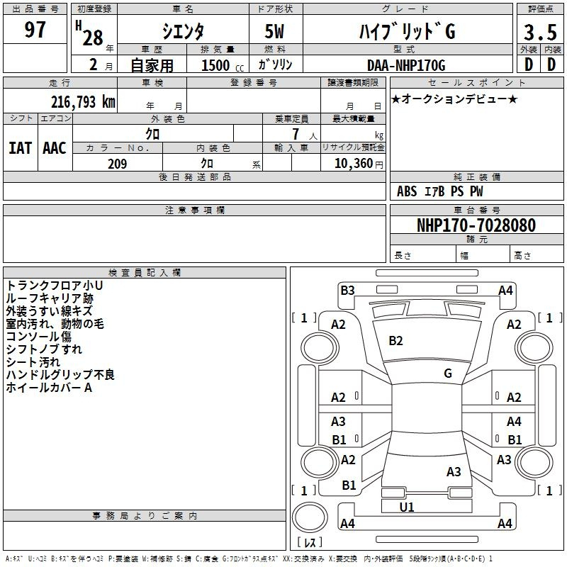 Аукционный лист TOYOTA SIENTA 2016