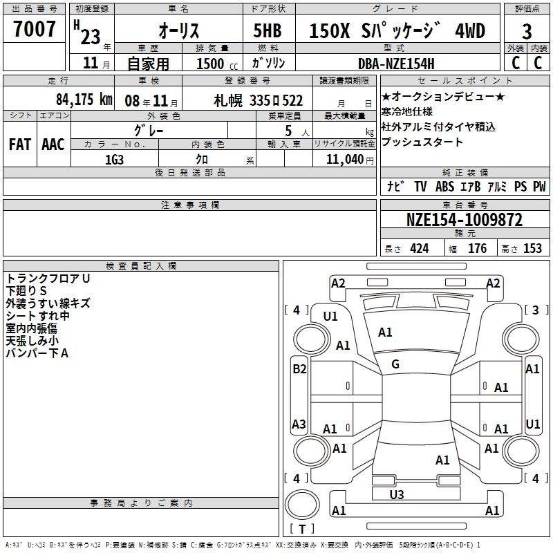 Аукционный лист TOYOTA AURIS 2011