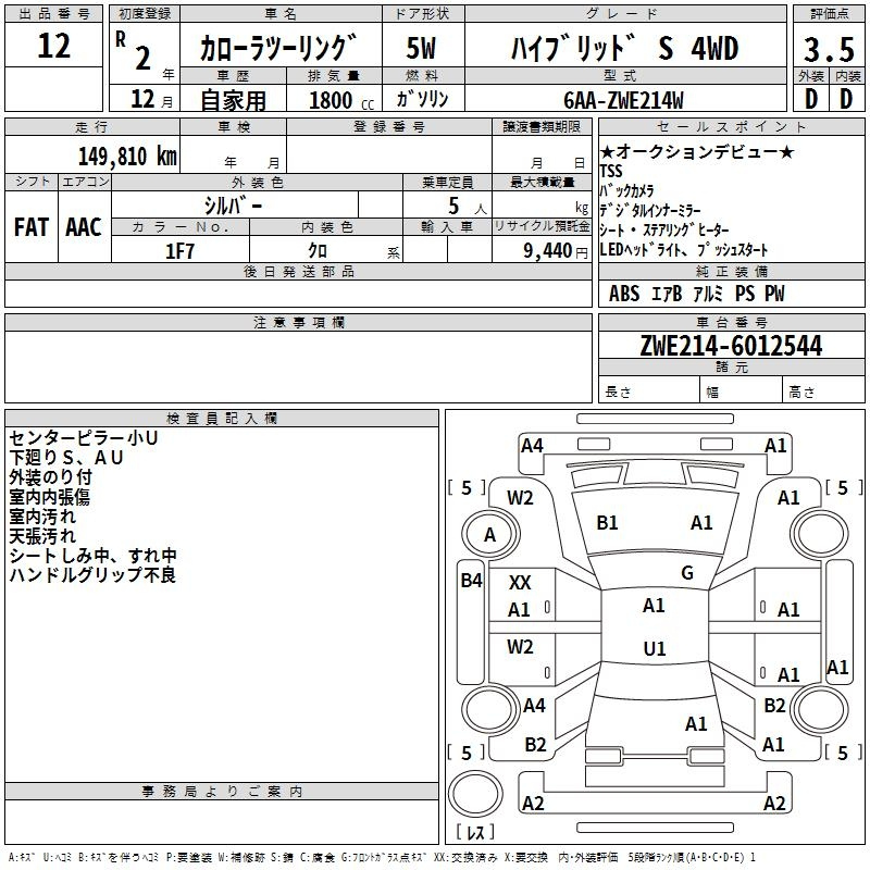 Аукционный лист TOYOTA COROLLA TOURING 2020