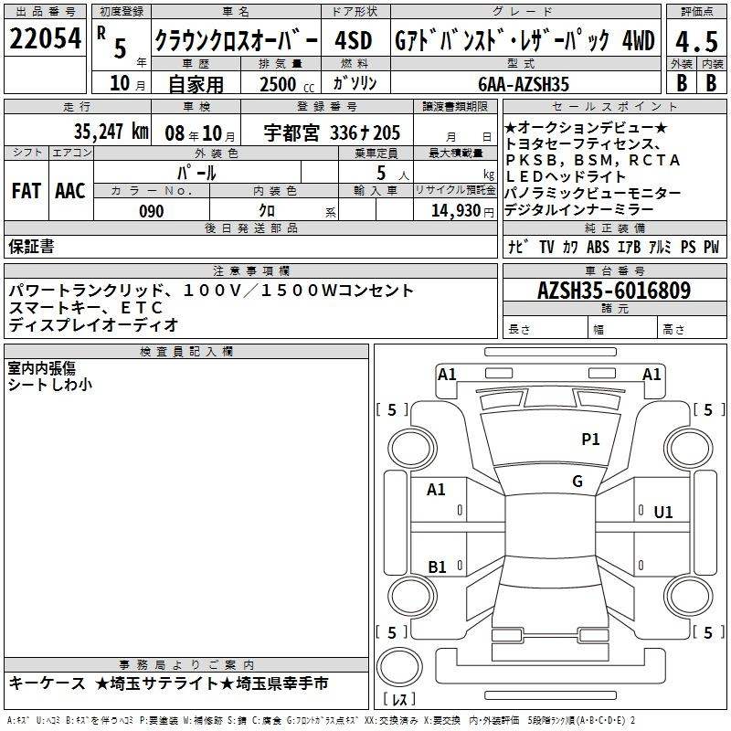 Аукционный лист TOYOTA CROWN CROSSOVER 2023