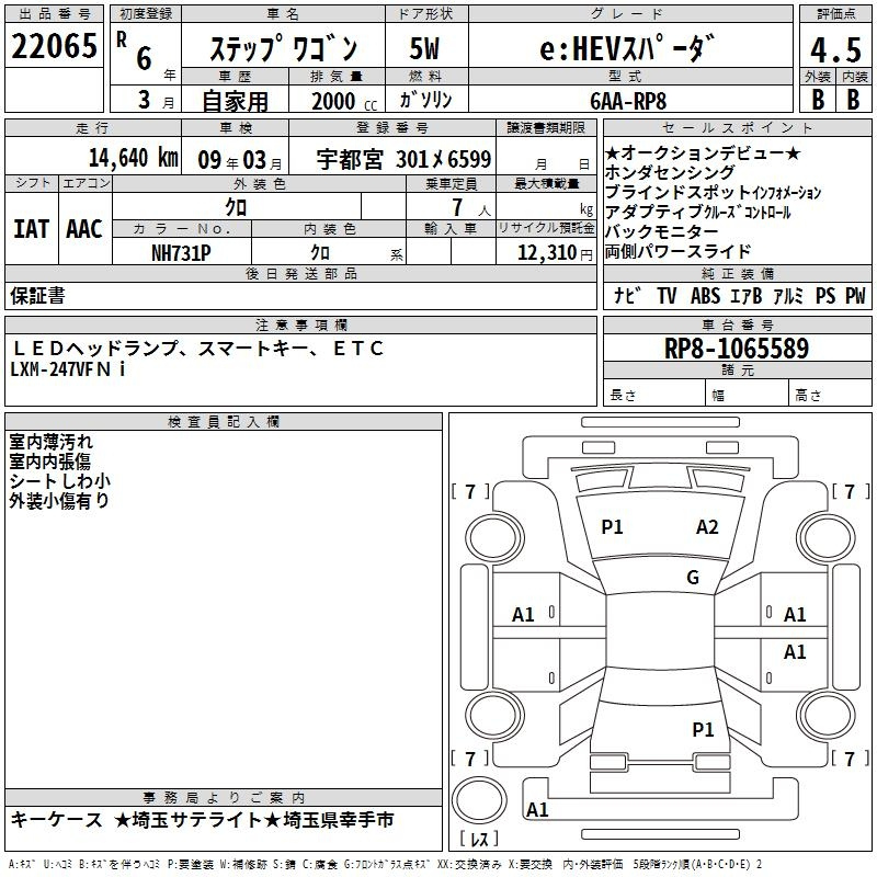 Аукционный лист HONDA STEP WAGON 2024