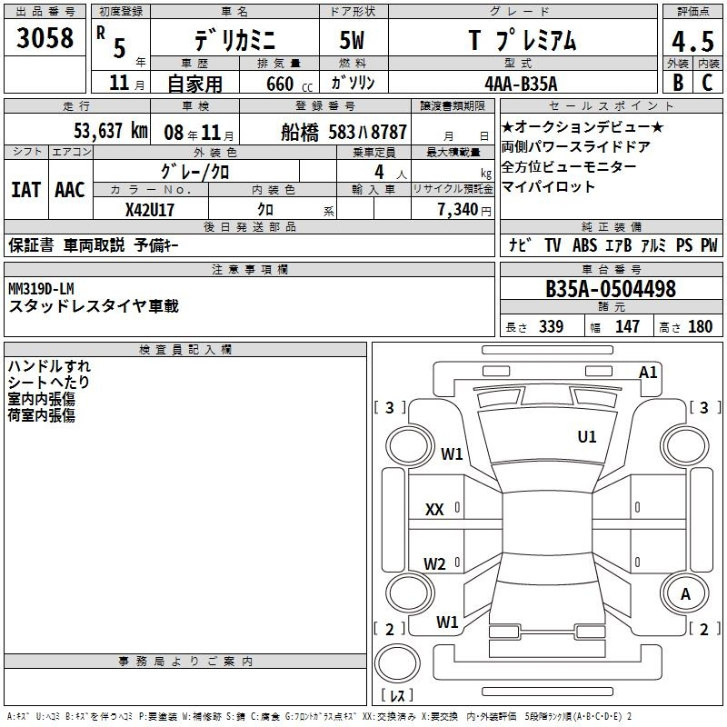 Аукционный лист MITSUBISHI DELICA MINI 2023