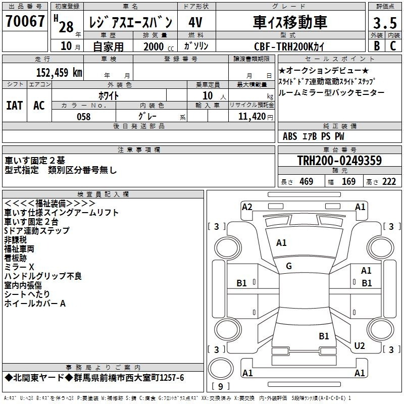 Аукционный лист TOYOTA REGIUS ACE VAN 2016