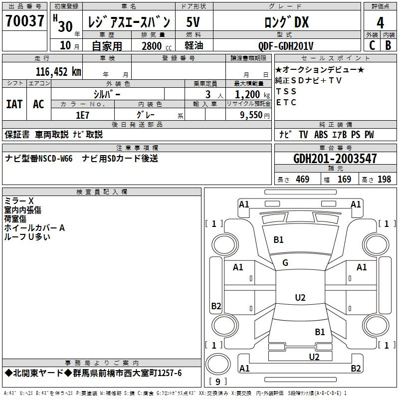 Аукционный лист TOYOTA REGIUS ACE VAN 2018