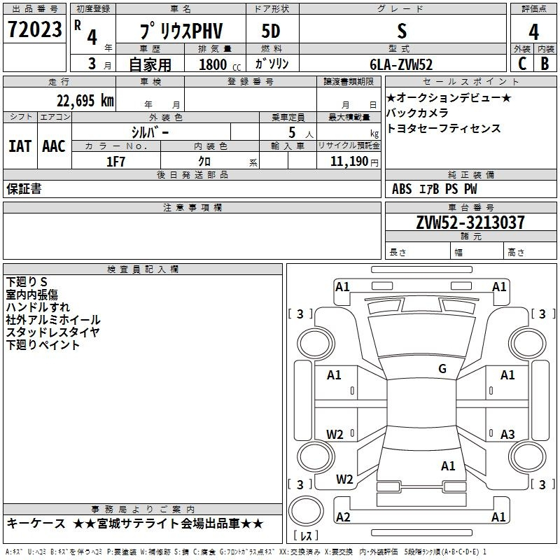Аукционный лист TOYOTA PRIUS PHV 2022