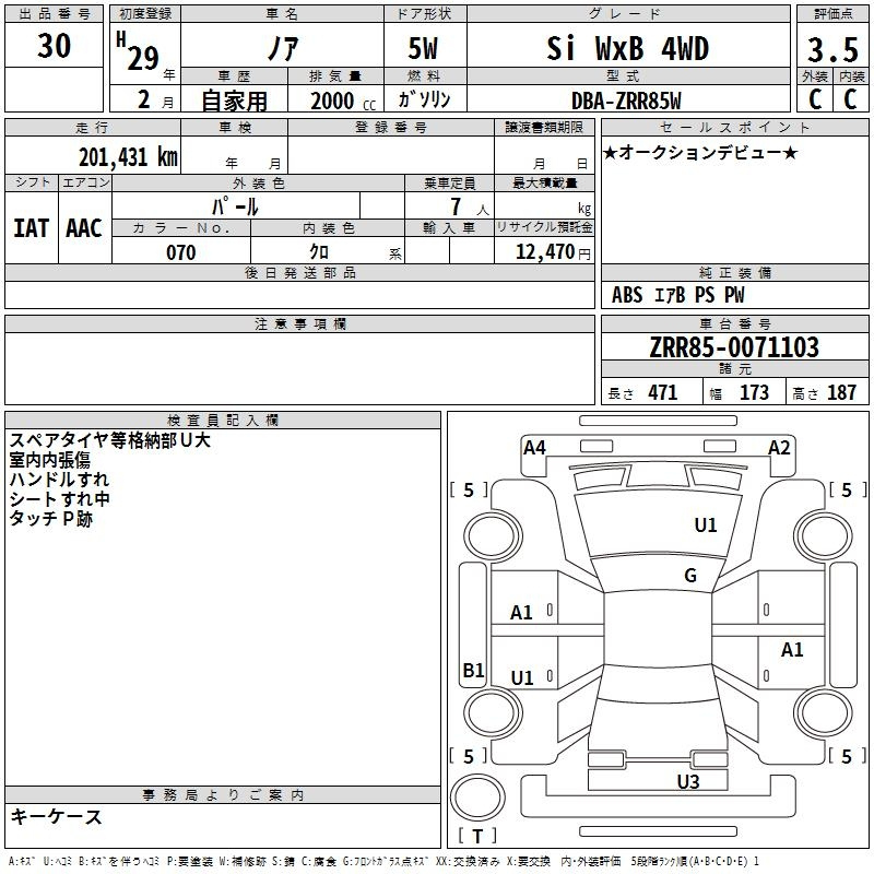 Аукционный лист TOYOTA NOAH 2017