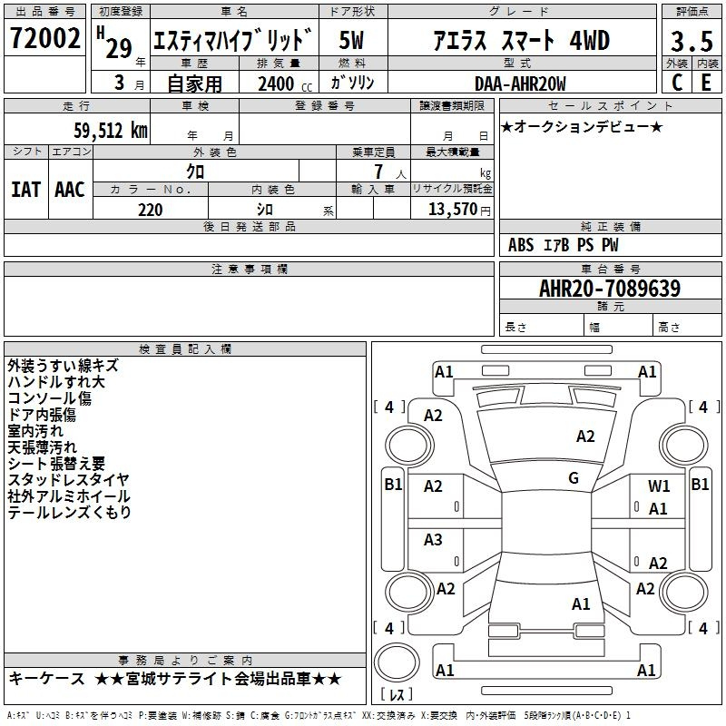Аукционный лист TOYOTA ESTIMA HYBRID 2017