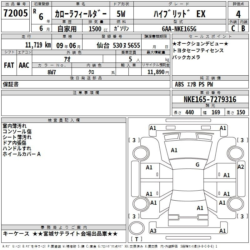 Аукционный лист TOYOTA COROLLA FIELDER 2024