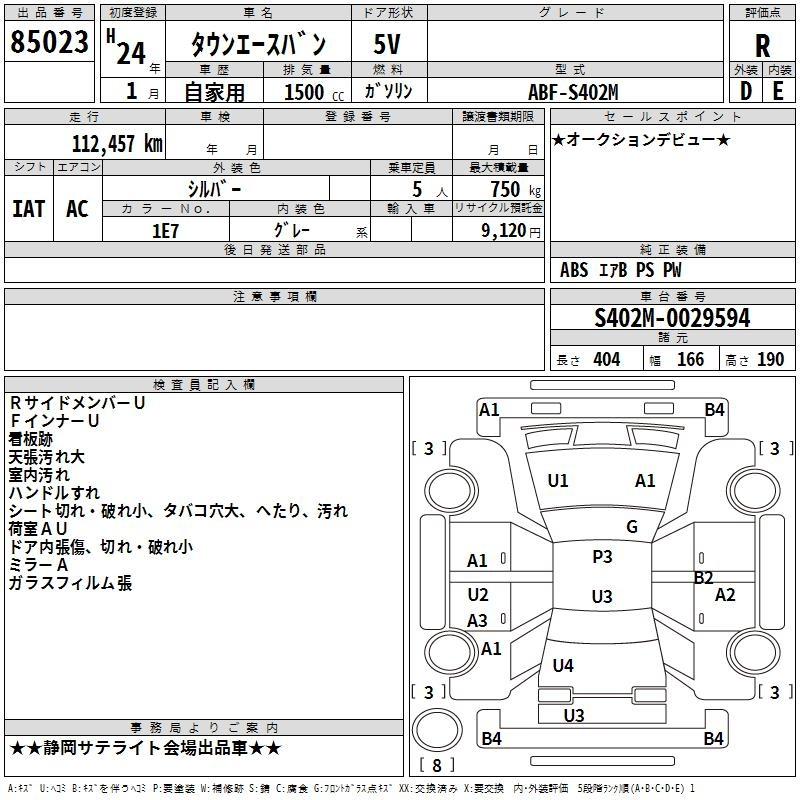 Аукционный лист TOYOTA TOWN ACE VAN 2012
