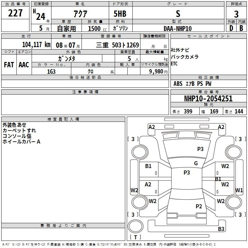 Аукционный лист TOYOTA AQUA 2012