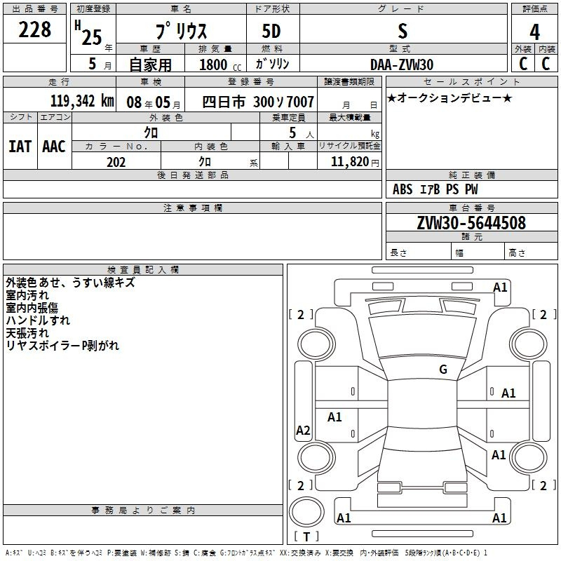 Аукционный лист TOYOTA PRIUS 2013