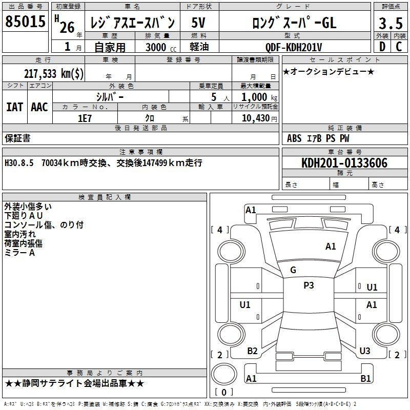Аукционный лист TOYOTA REGIUS ACE VAN 2014
