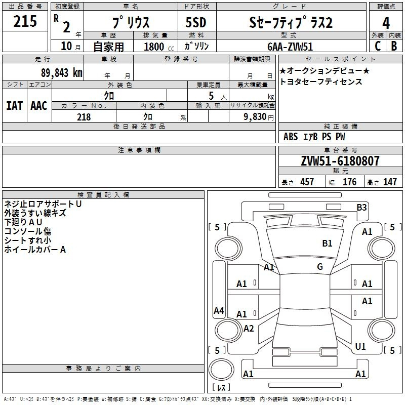 Аукционный лист TOYOTA PRIUS 2020