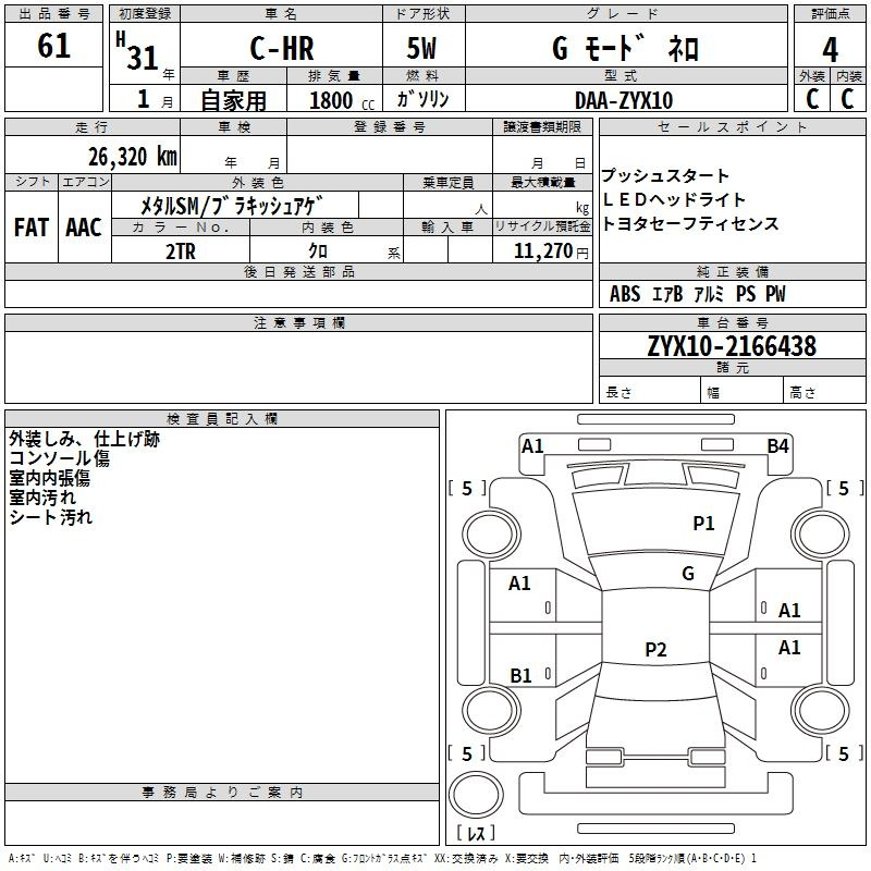 Аукционный лист TOYOTA C-HR 2019