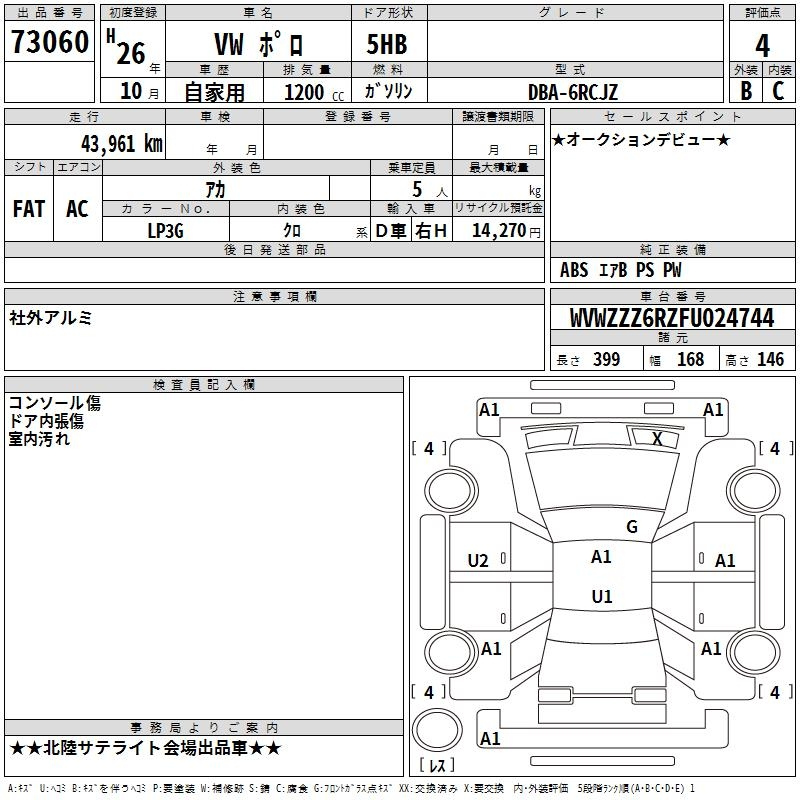 Аукционный лист VOLKSWAGEN POLO 2014