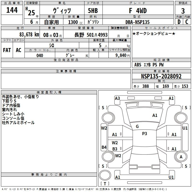 Аукционный лист TOYOTA VITZ 2013
