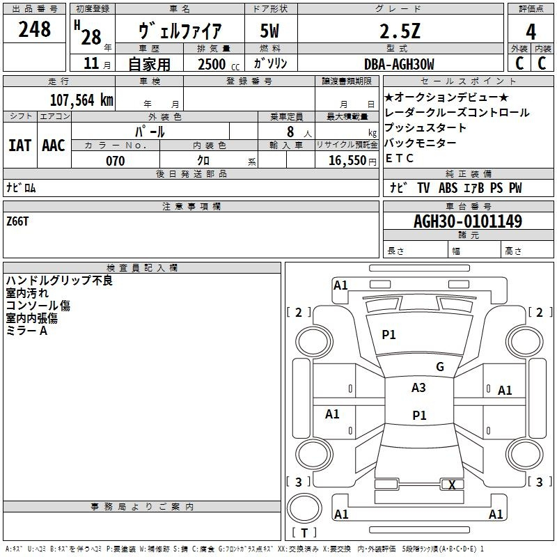 Аукционный лист TOYOTA VELLFIRE 2016