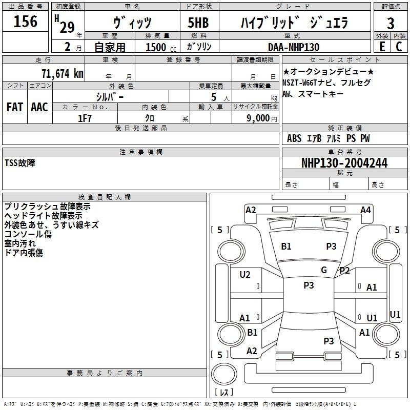 Аукционный лист TOYOTA VITZ 2017