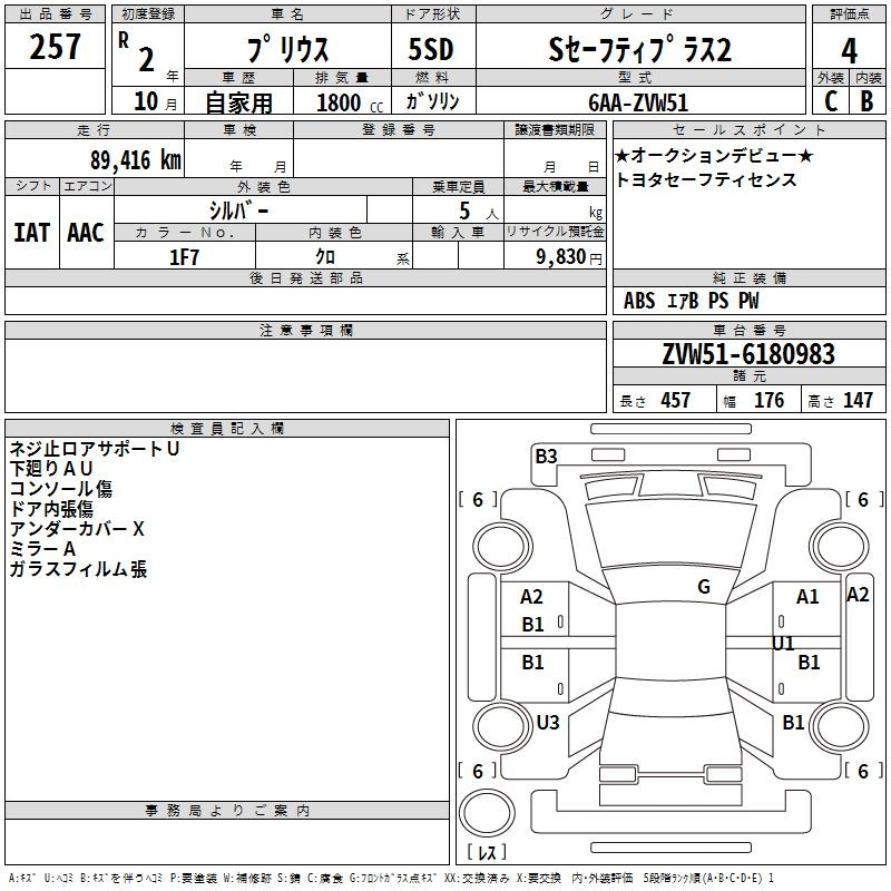 Аукционный лист TOYOTA PRIUS 2020