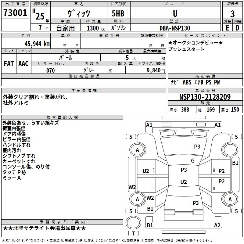 Аукционный лист TOYOTA VITZ 2013
