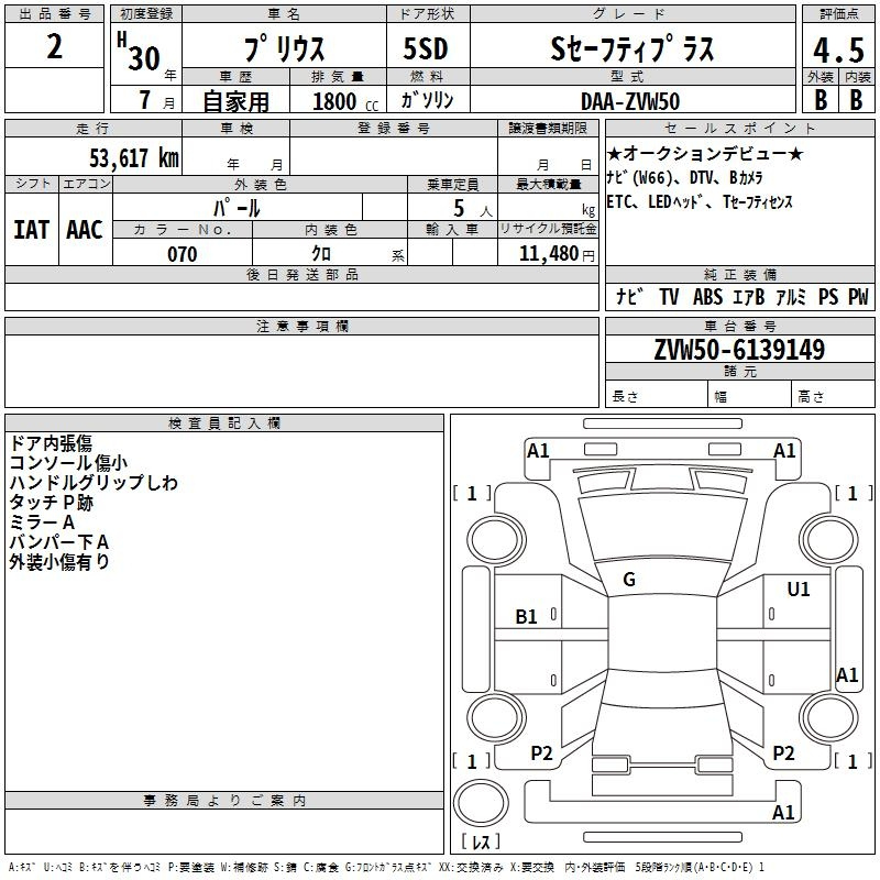 Аукционный лист TOYOTA PRIUS 2018