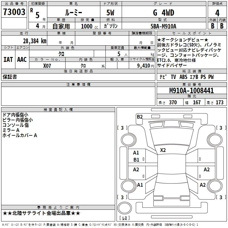 Аукционный лист TOYOTA ROOMY 2023